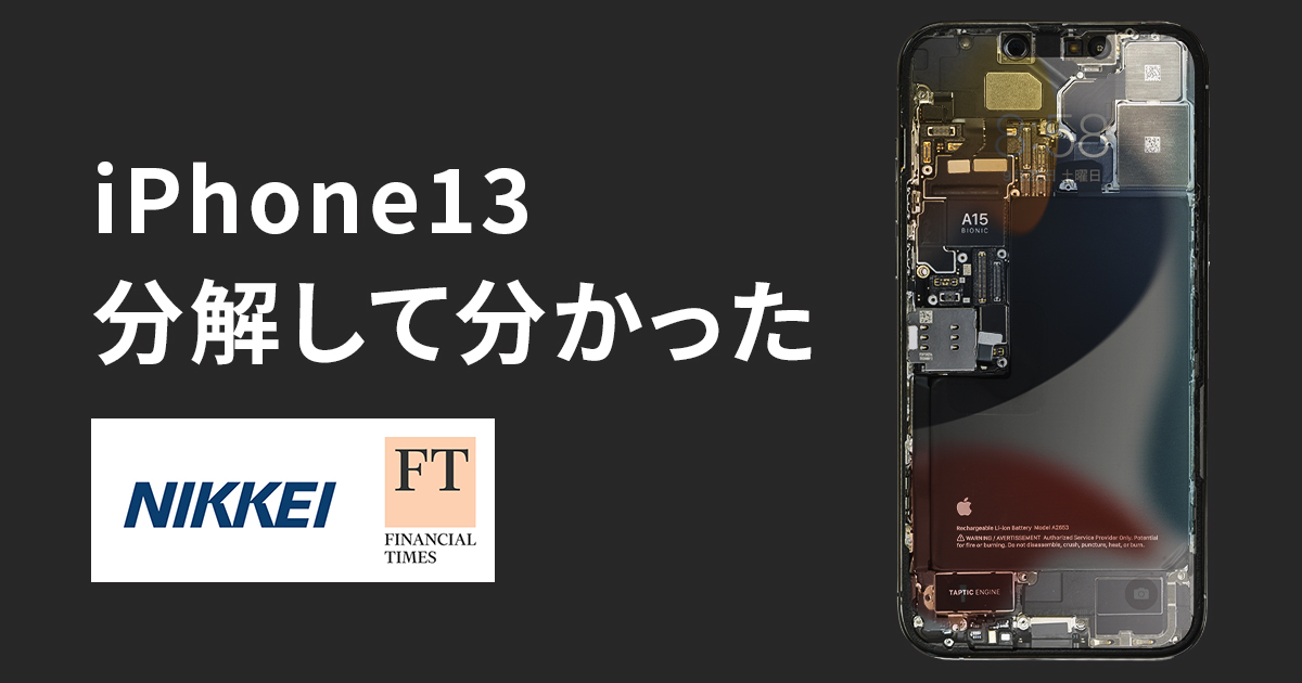 Iphone分解分析 部品コスト10年で2 5倍 日本経済新聞