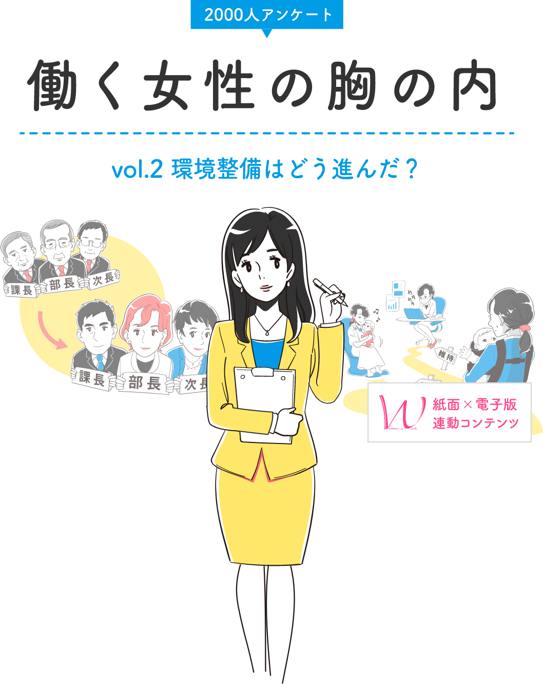 離職したい は約6割 仕事と育児に奔走する働く女性の胸の内 日本経済新聞